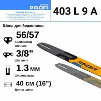 Rezer PROFI 403 L 9 A Шина для бензопилы Husqvarna 236/240, Partner, Poulan, Makita, 56(57) звеньев, длина шины 16"( 40 см), шаг 3/8", ширина паза 1.3 мм