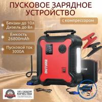 Пусковое портативное устройство бустер BUTURE с компрессором 26800mAh 3000A