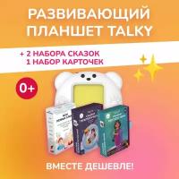 Комбо интерактивный развивающий планшет TALKY + 2 набора сказок, LUMICUBE