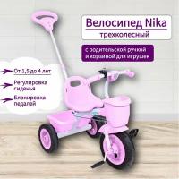 Велосипед трехколесный детский с ручкой Nika ВДН2Т / Велосипед Ника для малышей (для мальчиков и девочек)/цвет: розовый