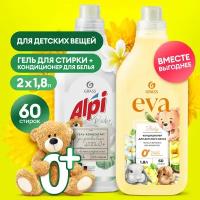 Гель-концентрат для стирки Grass ALPI Baby 1,8л.+Кондиционер ополаскиватель Grass для детского белья Eva Baby 1,8л