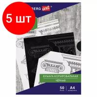 Комплект 5 шт, Бумага копировальная (копирка) черная А4, 50 листов, BRAUBERG ART "CLASSIC", 112404