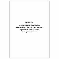 (1 шт.), Книга регистрации учетных документов (30 лист, полист. нумерация)