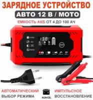 Зарядное устройство для автомобильного аккумулятора АКБ 12В/6А (ЖК дисплей, AMG/GEL, функция восстановления) / Красный