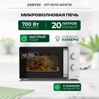 Микроволновая печь CENTEK CT-1575 Белый 20л, 700W, 6 уровней мощности