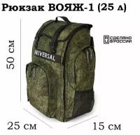 Рюкзак тактический туристический сверхпрочный "Вояж-1" 25 литров (камуфляж)