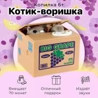 Копилка "Котик воришка" для детей. Интерактивная игрушка для ребёнка