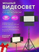 Свет для мобильной фото и видео съёмки PRO LED-600, профессиональный видеосвет и штатив 210 см / Бренд Авель