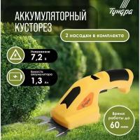 Ножницы-кусторез аккумуляторные 7.2 В, 1.3 Ач, Li-ion, время работы до 60 мин