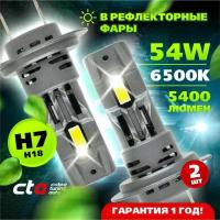 Светодиодные автомобильные LED лампы E4S H7 11-18V 54W 5400 Lm, 6500K, с вентилятором, ближний и дальний свет, противотуманные фары (ПТФ), 2 шт