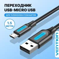 Кабель Vention для телефонов и планшетов с разъемами USB 2.0 AM/micro B 5pin 1.5 метра черный