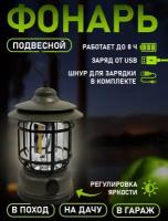 Лампа светильник со встроенным аккумулятором / фонарь кемпинговый походный переносной с регулировкой яркости (прмт-103280) чёрный