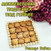 Подставка под горячее можжевеловая