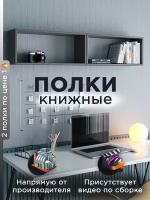 Полка книжная навесная настенная для книг деревянная