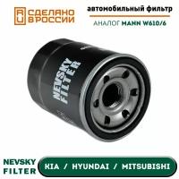 Масляный фильтр двигателя для автомобилей HYUNDAI KIA MITSUBISHI CHERY HAVAL MAZDA BYD NF1041 Невский Фильтр. Аналог MANN W610/3, BIG GB1072, FILTRON OP575, FRAM PH5949, MOBIS OJE1514302, SCT SM5051