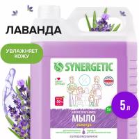 Жидкое мыло SYNERGETIC "Лаванда" с эффектом увлажнения, гипоаллергенное, 5л (литров)