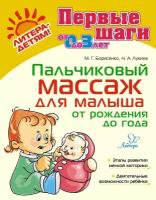 Пальчиковый массаж для малыша от рождения до года | Борисенко Марина Геннадиевна