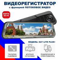 Автомобильный видеорегистратор Blackview XZ7 LITE PLUS+ c 2 камерами,карта 64гб в комплекте