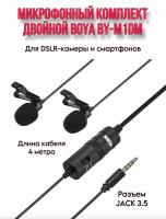 Микрофонный комплект BOYA двойной BY-M1DM, разъем: mini jack 3.5 mm, черный