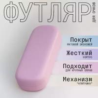 Футляр MIOFORM