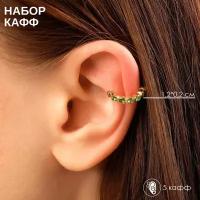 Серьги "Каффы" манжеты, набор 5 шт, цветные в золоте ТероПром 5399659