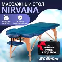 Массажный стол складной SL Relax Nirvana