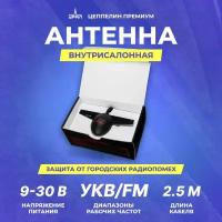 Антенна урал цеппелин Премиум