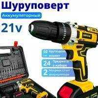 Шуруповерт аккумуляторный 21v