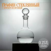 Графин для водки, виски, коньяка, стеклянный, штоф с притертой крышкой. Объем 0,25 литра