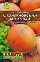 Семена Лук репчатый Стригуновский местный Дв. (раннеспелый) ЛД (Аэлита) 1г