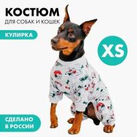 Костюм для животных «Паттерн Собачки», XS (ДС 27, ОШ 23-27, ОГ 41-45)