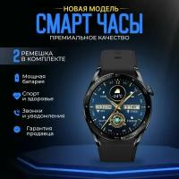 Умные часы Смарт часы мужские круглые наручные Smart Watch Pro, 46mm, черный