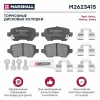 Тормозные колодки дисковые задние MARSHALL M2623415 для Opel Astra G, H 98-, Opel Meriva A, B 01-, Opel Zafira A, B 99- (GDB1515 // 93169143, 93170602, 93176118)