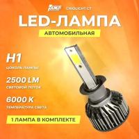 Светодиод головного света Criolight C7 H1