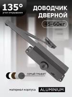 Доводчик дверной `чибис` 45-60кг (серый графит)