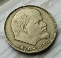 Монета СССР 1 рубль 1970год 100лет со дня рождения Ленина