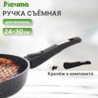 Мечта Ручка съемная черная большая арт. Рсбч