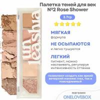 UNLEASHIA Mood Shower Eye Palette № 2 - Палетка теней для век в розовых оттенках