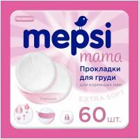 Mepsi Прокладки для груди гелевые, 60 шт
