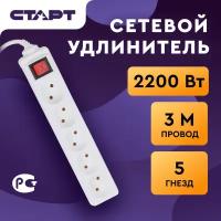 Сетевой удлинитель старт, S 5x5 -V, с выключателем, колодка 5 розетки, шнур 5 м