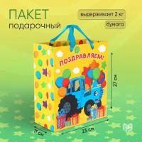 Пакет подарочный детский вертикальный "Поздравляем!", Синий трактор, 23 х 27 х 11,5 см