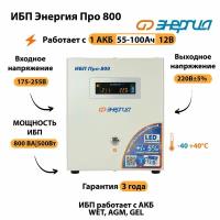 Интерактивный ИБП Энергия Pro 800