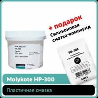 Смазка для термопленки MOLYKOTE HP 300 банка 5мл