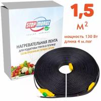 Греющая лента для теплиц StopMorozAgro 4 м 130 Вт 1.5 м.кв с термостатом