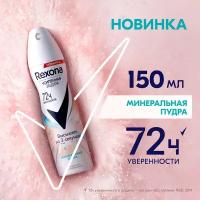 Антиперспирант женский спрей Rexona Минеральная пудра 150 мл