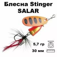 Блесна вращающаяся Stinger Salar #2 5,7гр #008