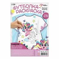 Набор для творчества Футболка-раскраска, "Милая пони", размер 104 -110 см