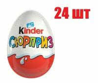 Яйцо шоколадное Kinder Сюрприз с игрушкой 20 г 24 шт