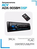 Автомагнитола ACV ADX-905BM DSP (FM/USB/SD/Bluetooth, мультицвет подсветка)