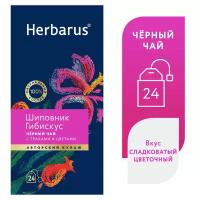 Чай черный с добавками в пакетиках Herbarus "Шиповник Гибискус", 24 шт